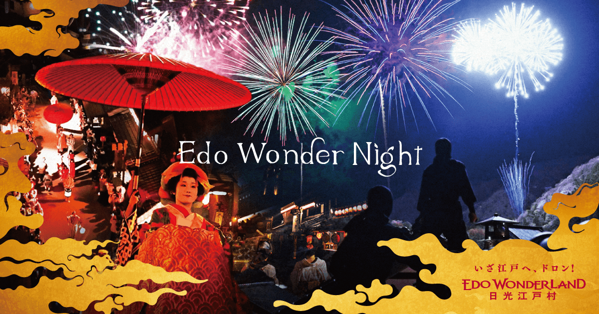 Edo Wonder Night｜EDO WONDERLAND 日光江戸村