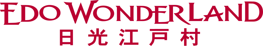 ロゴ：EDO WONDERLAND 日光江戸村