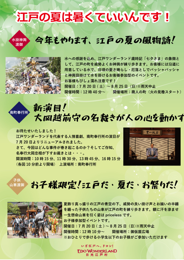 EDO WONDERLAND 日光江戸村