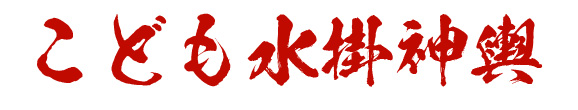 タイトル：江戸職業体験